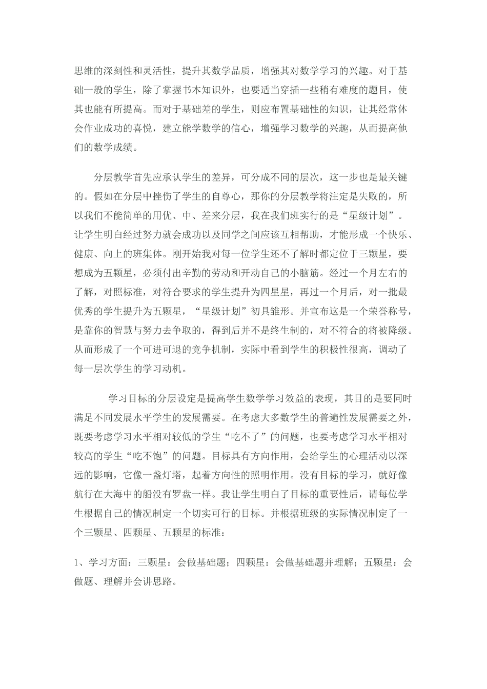 浅谈初中数学分层作业的有效设计_第3页