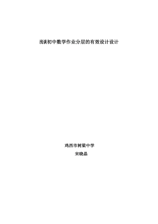 浅谈初中数学分层作业的有效设计