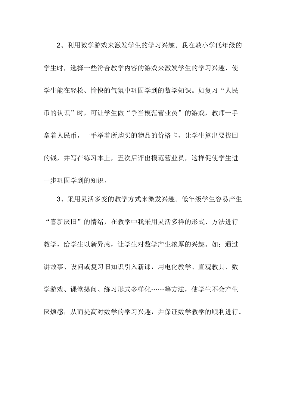 浅析怎样激发小学生对数学的爱_第2页