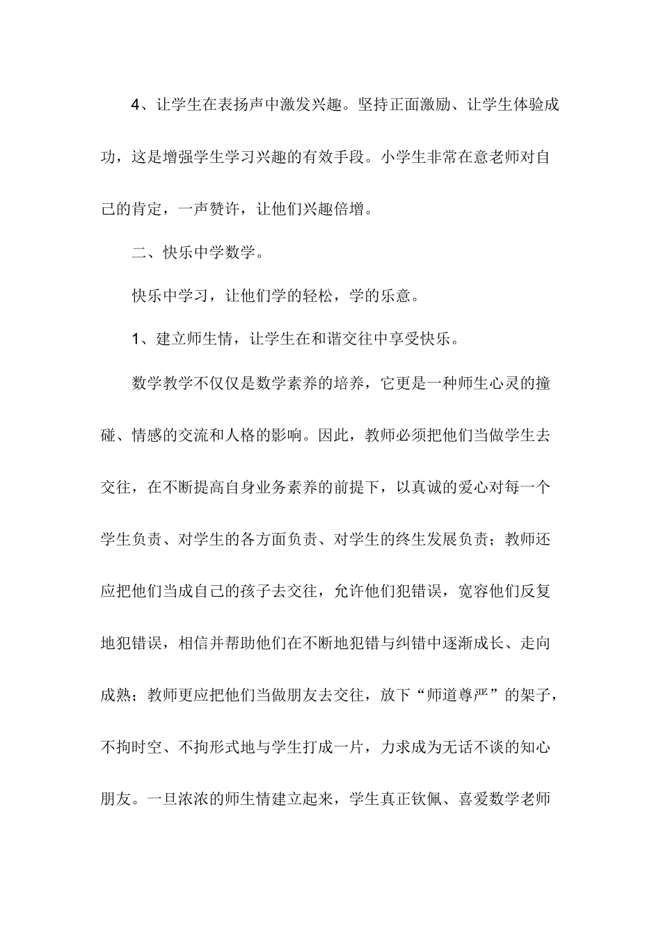 浅析怎样激发小学生对数学的爱_第3页