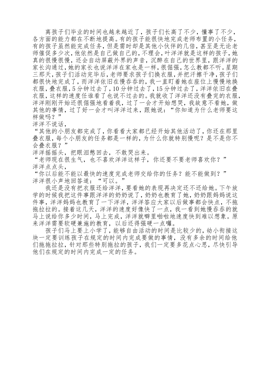 减少幼儿拖拉的现象_第1页