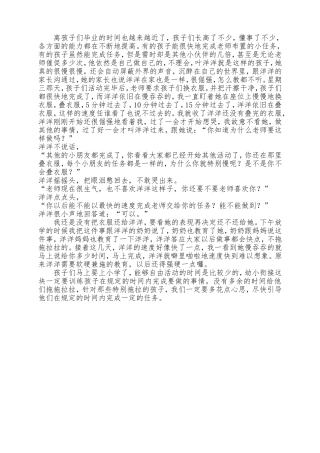 减少幼儿拖拉的现象