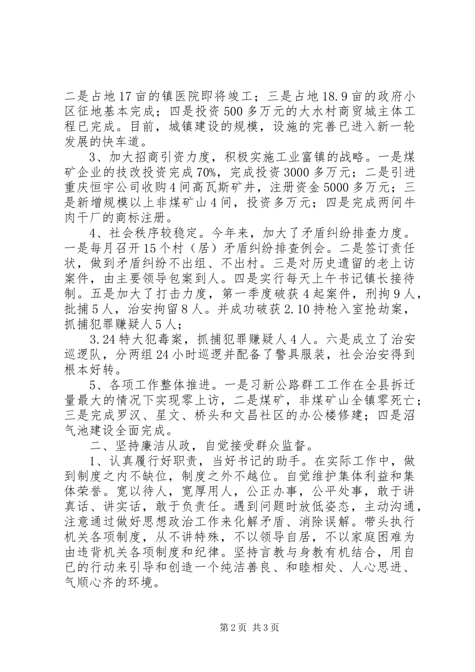 镇长爱岗敬业个人述职_第2页