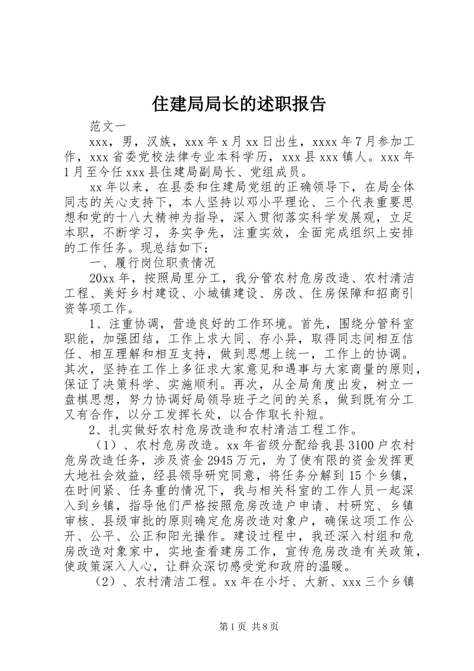 住建局局长的述职报告_第1页