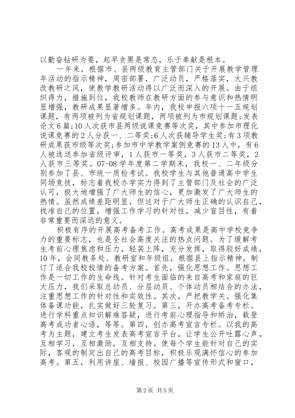 芽儿中学副校长年终述职报告_第2页