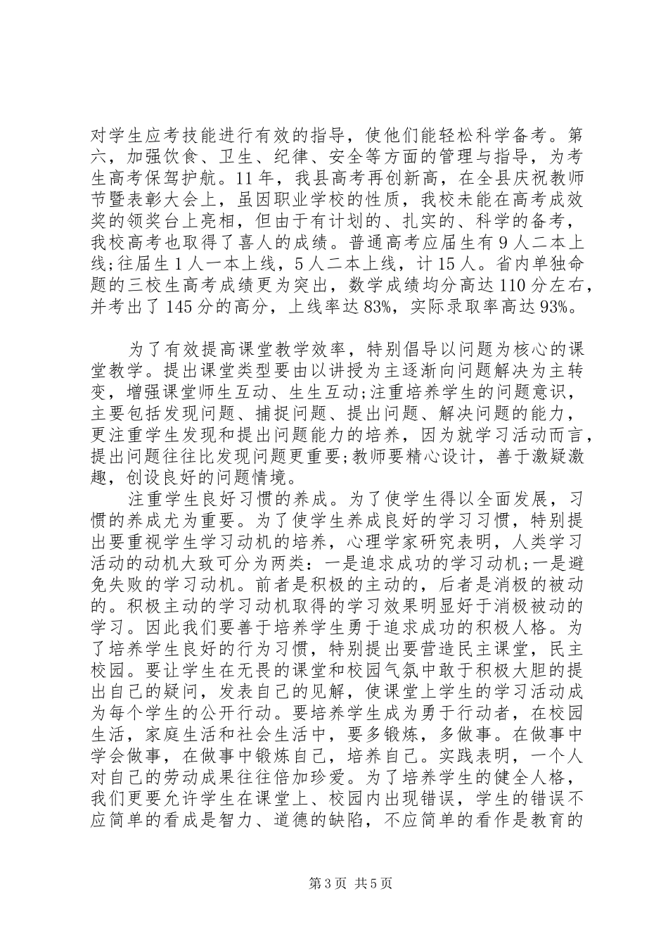 芽儿中学副校长年终述职报告_第3页