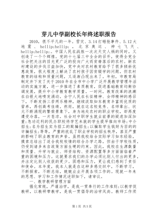 芽儿中学副校长年终述职报告
