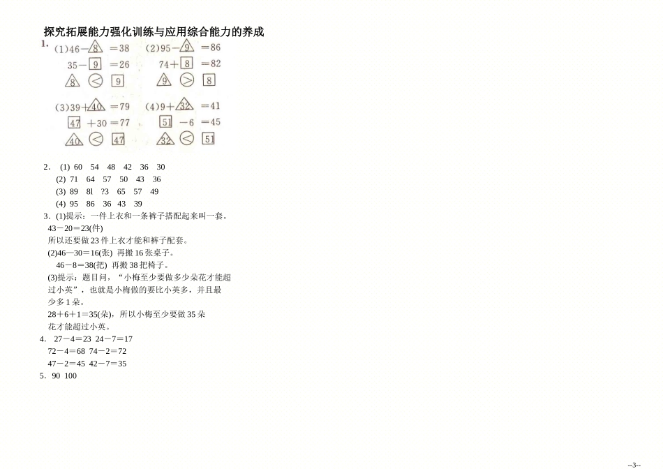 (人教版)一年级数学下册第六单元测试题及答案_第3页