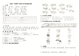 (人教版)一年级数学下册第六单元测试题及答案