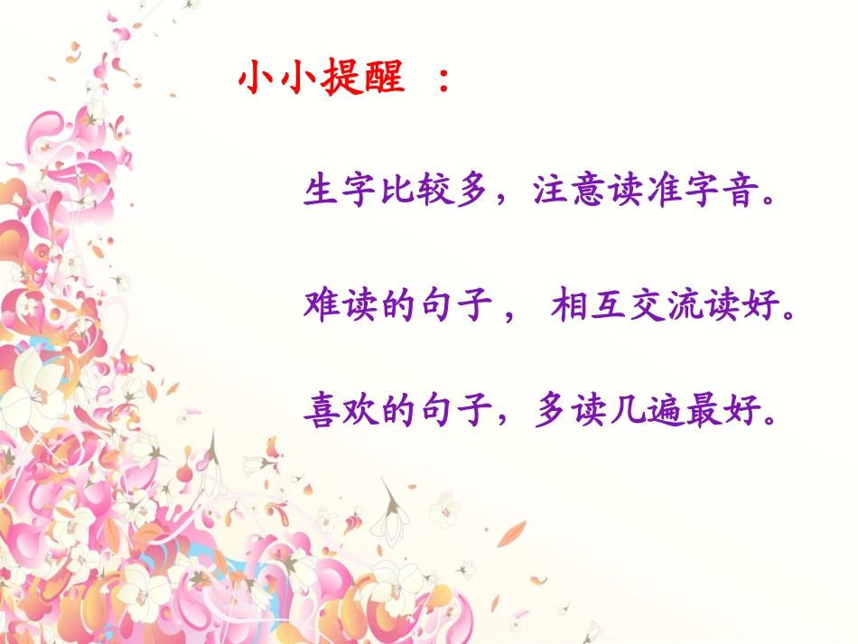 小学三年级语文花钟1［人教版］_第3页