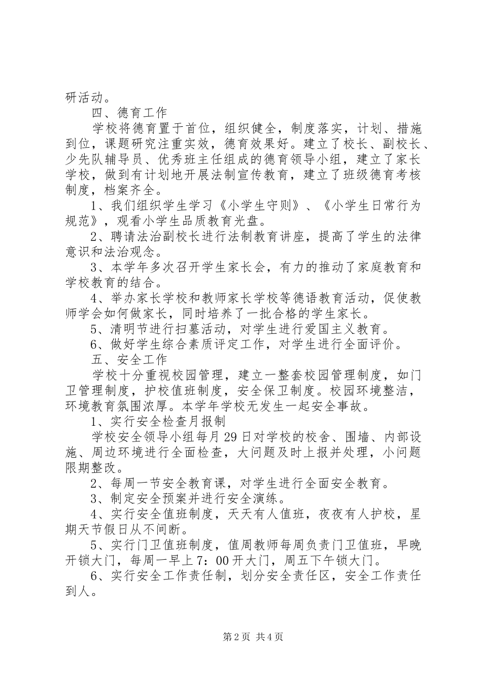 学校长述职报告 (46)_第2页