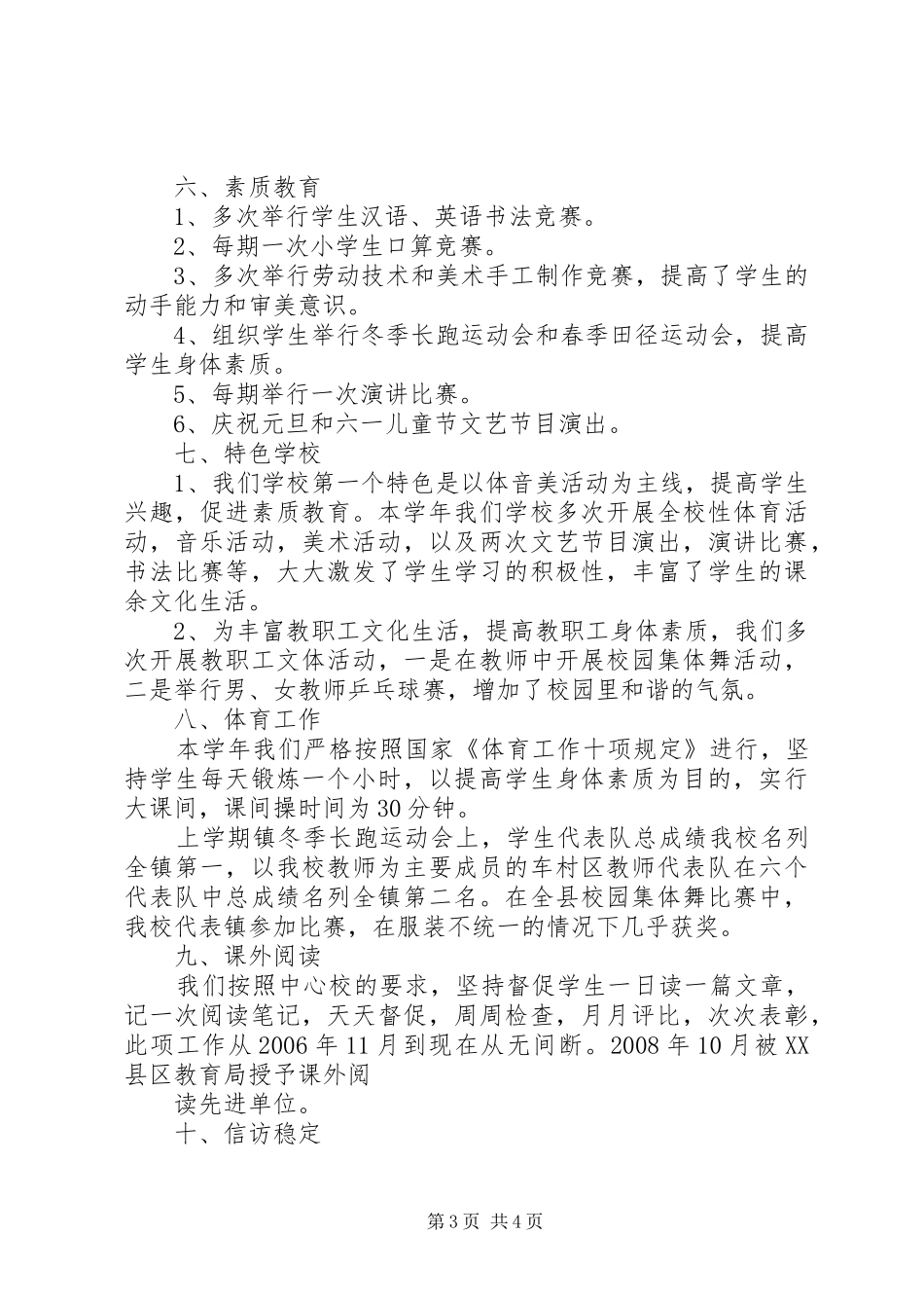 学校长述职报告 (46)_第3页