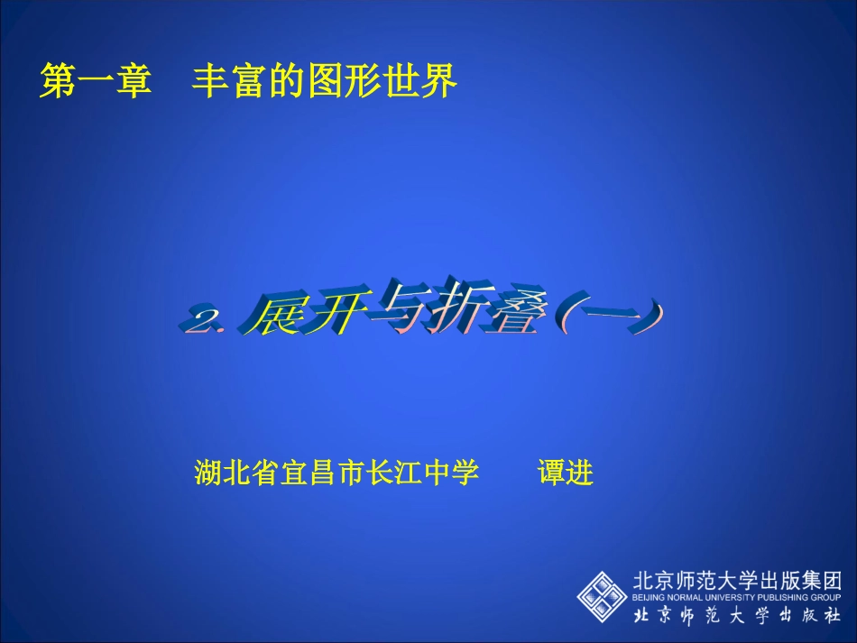 展开与折叠（一）演示文稿_第1页