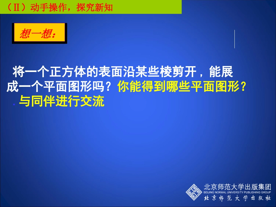 展开与折叠（一）演示文稿_第3页