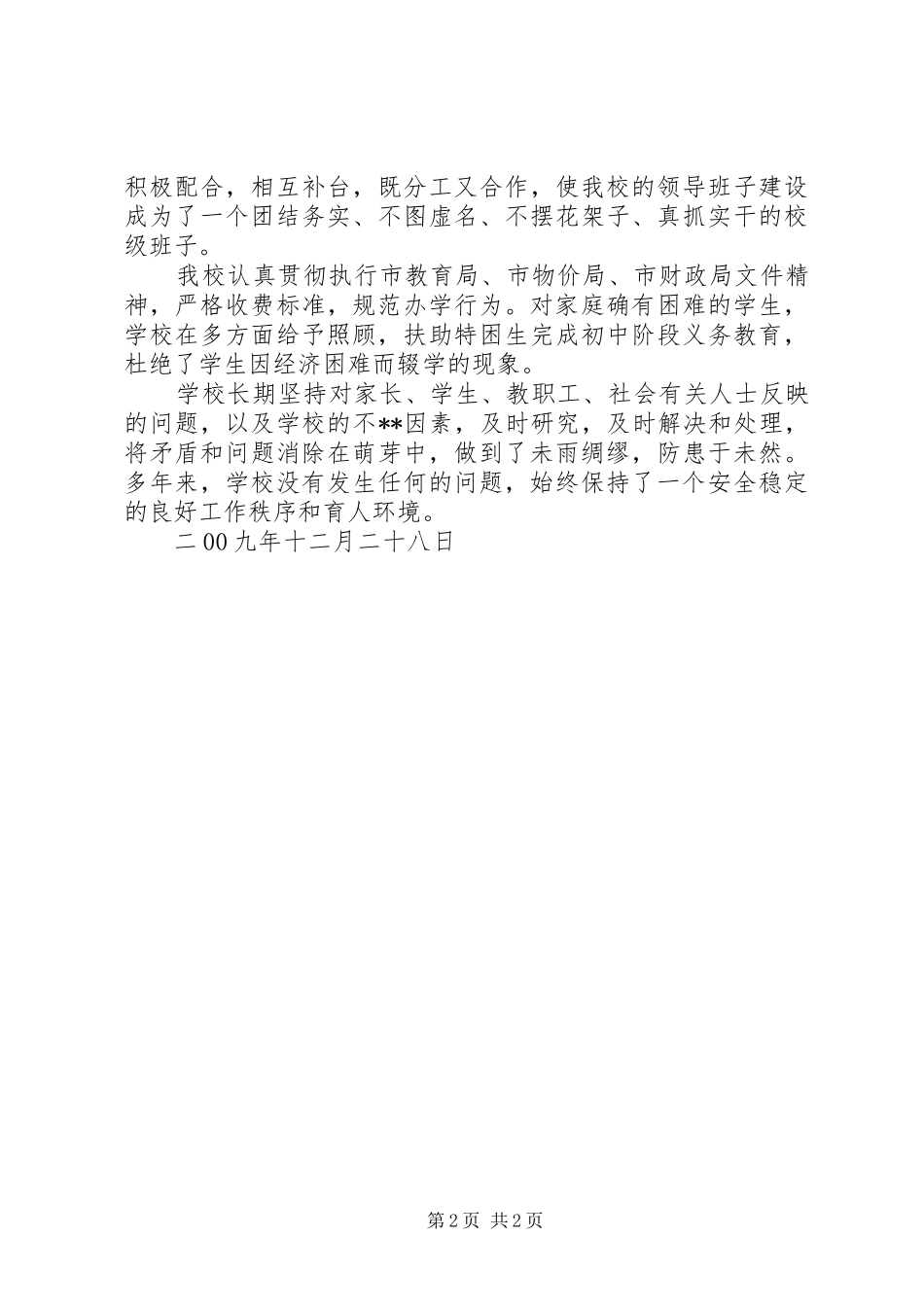 学校长述廉报告_第2页