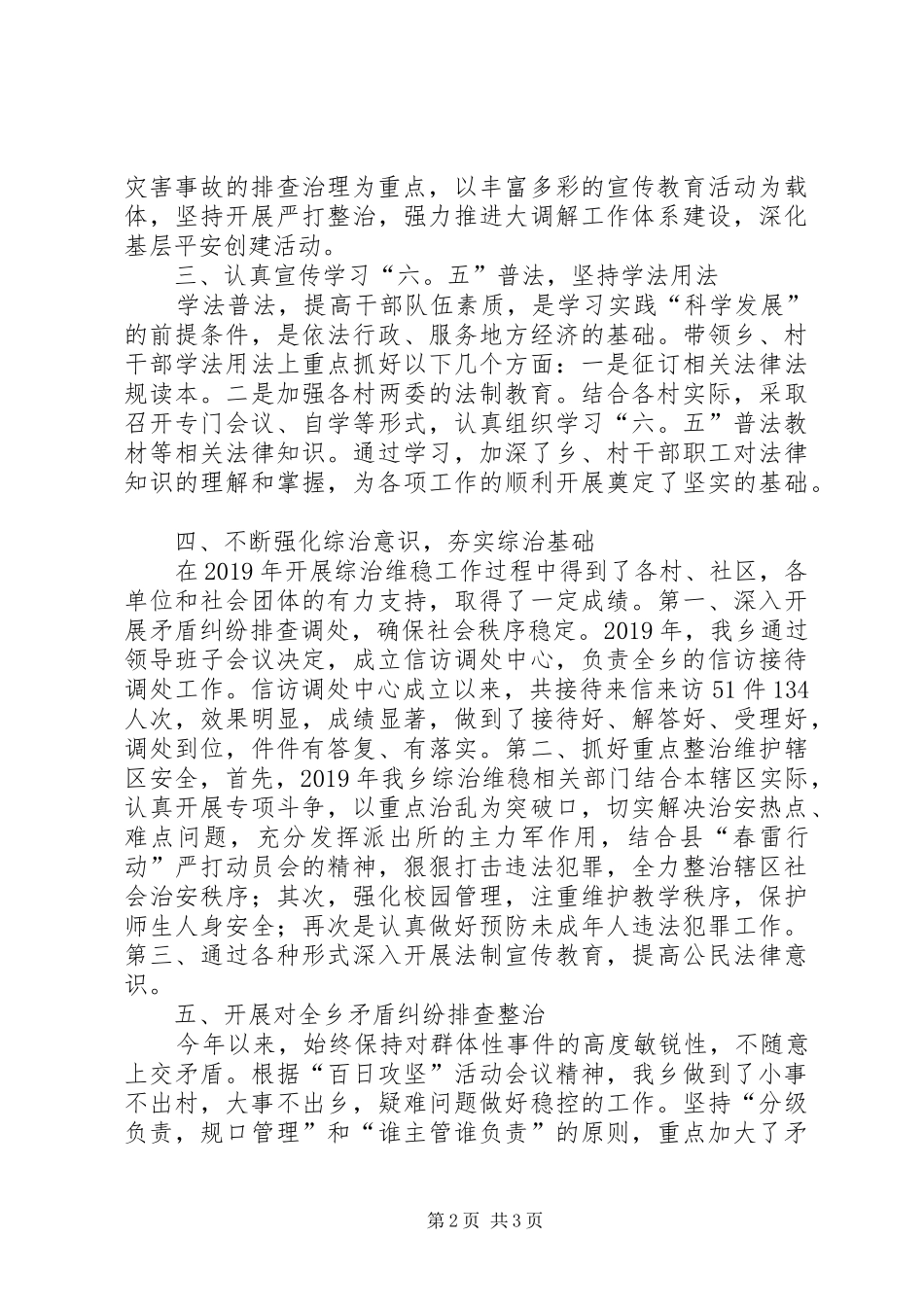 镇综治工作述职报告_第2页