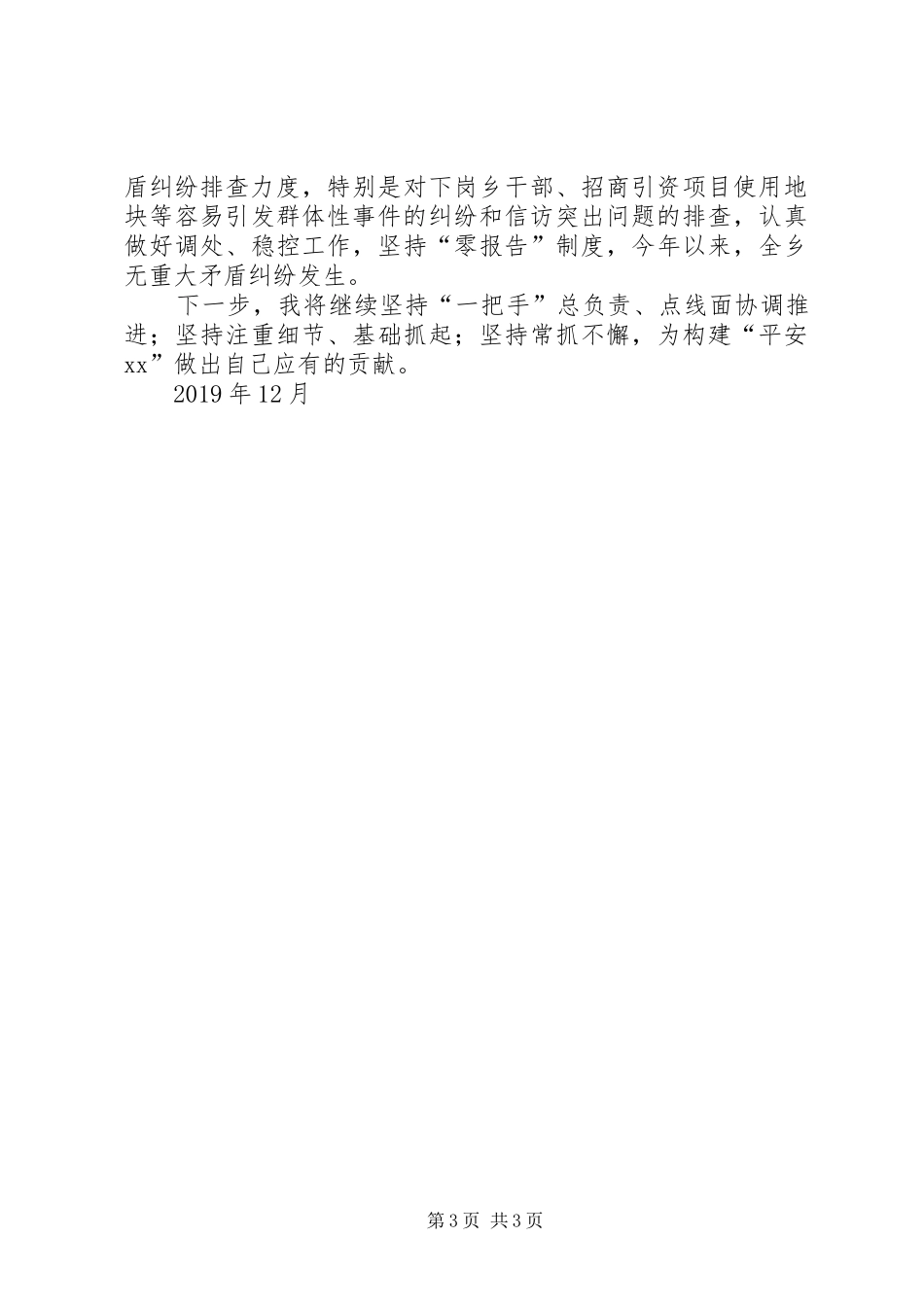 镇综治工作述职报告_第3页