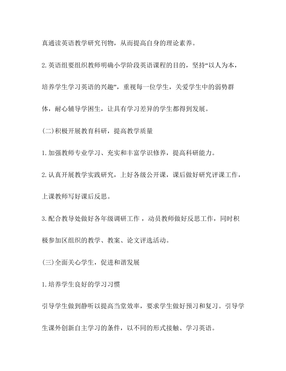 小学英语教研组工作计划_第2页