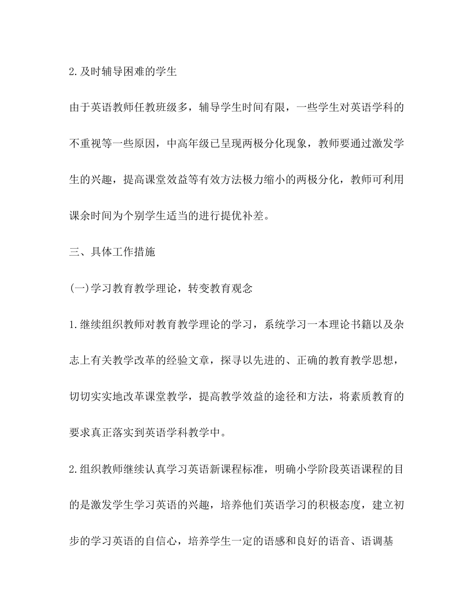 小学英语教研组工作计划_第3页