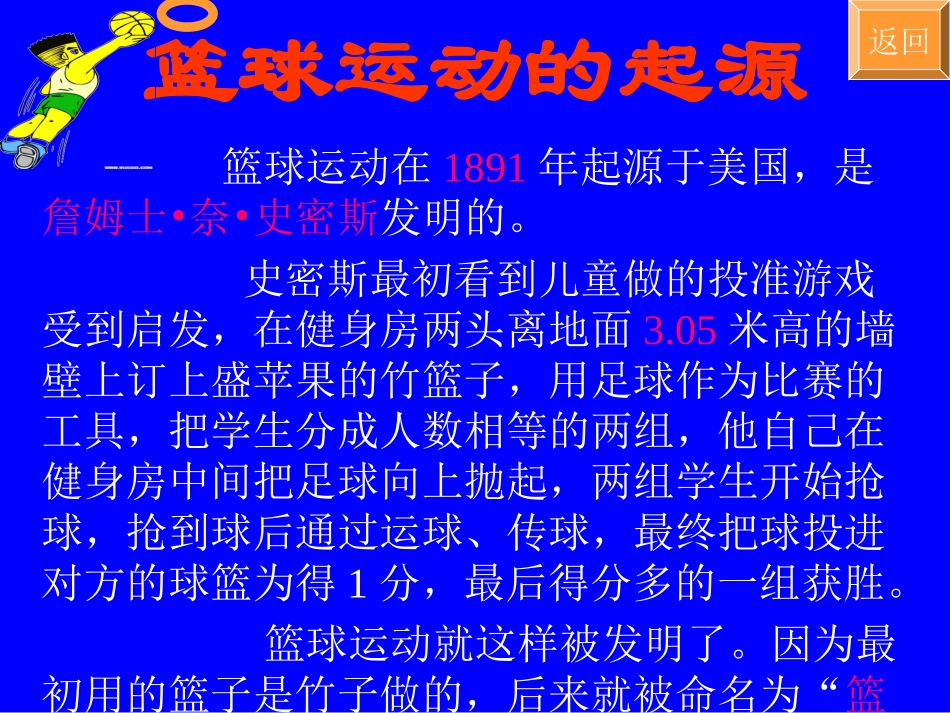 小学体育-篮球运动基础知识课件_第3页