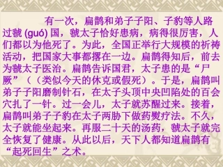 《寓言两则》课件