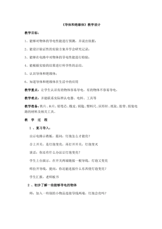 导体和绝缘体