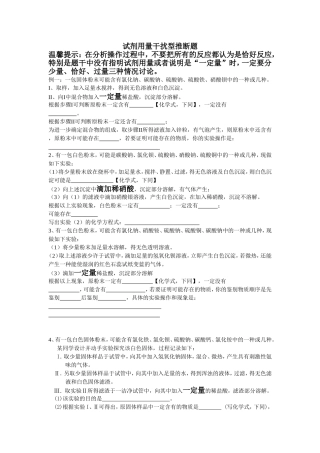 试剂用量干扰型推断题