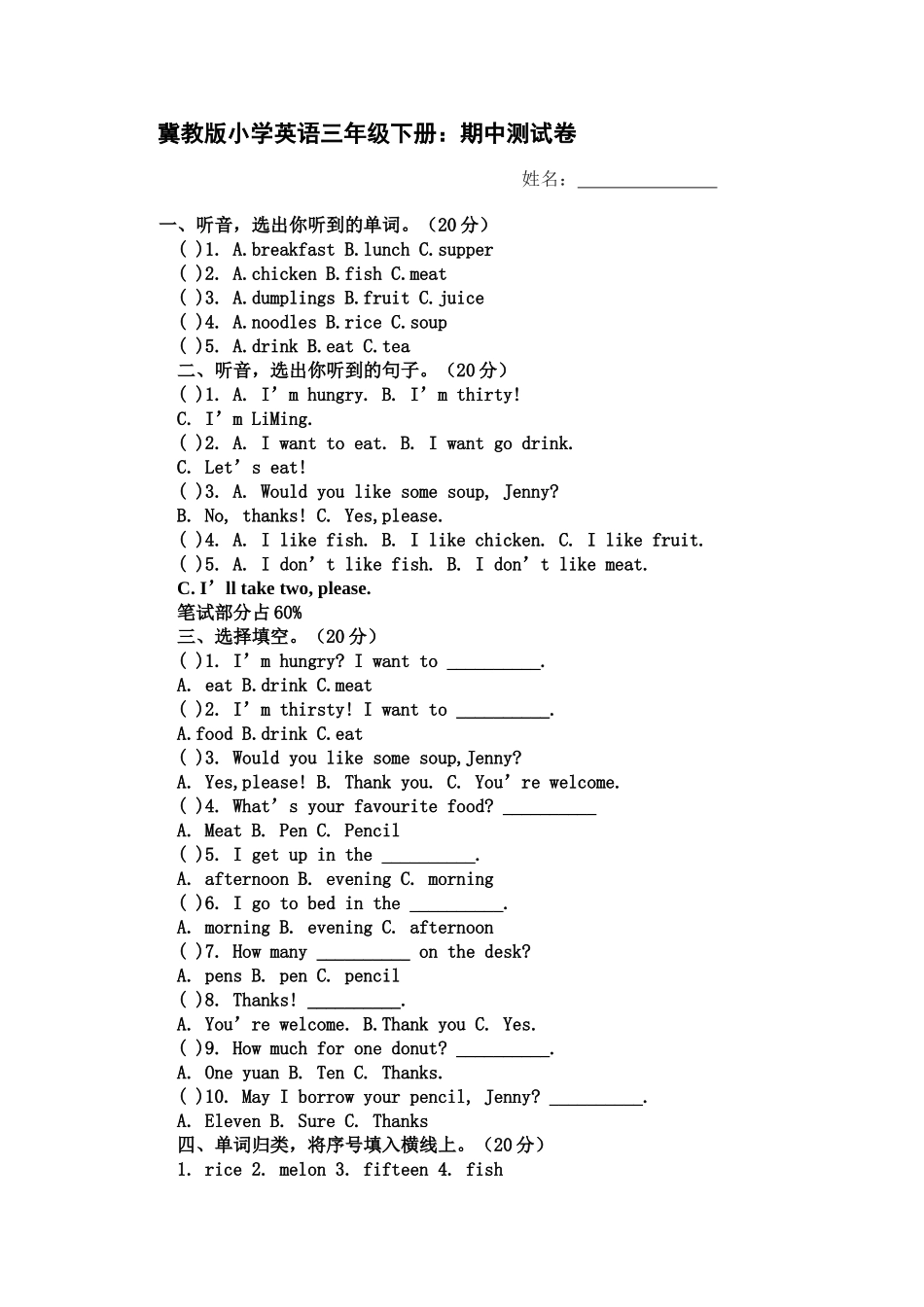 小学英语三年级下册期中试题_第1页