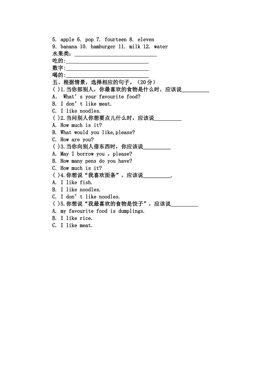 小学英语三年级下册期中试题_第2页