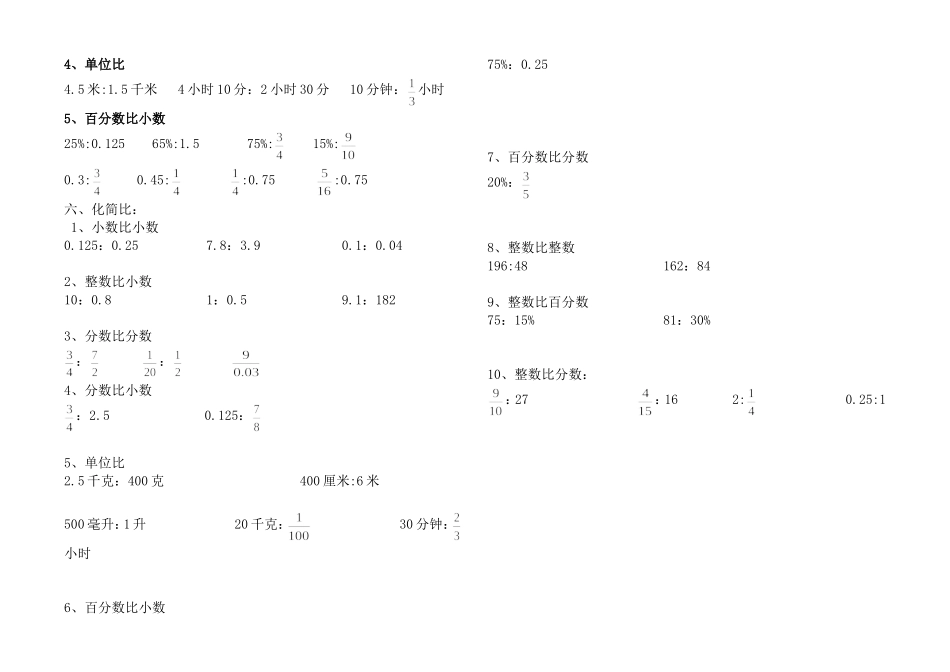 求比值和化简比练习(一)_第2页