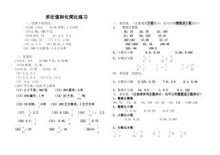求比值和化简比练习(一)