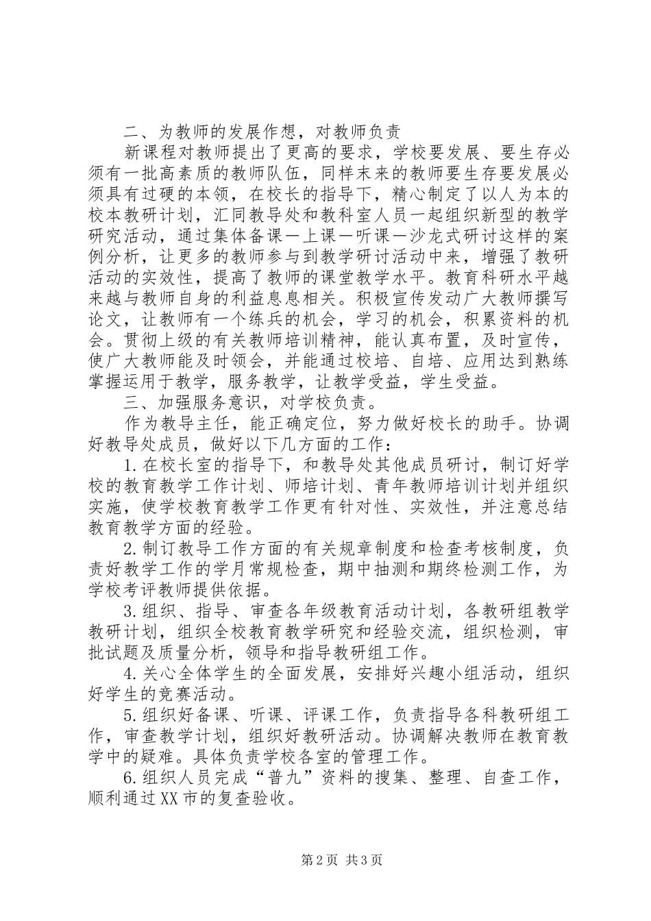 朱君小学教导处述职报告_第2页