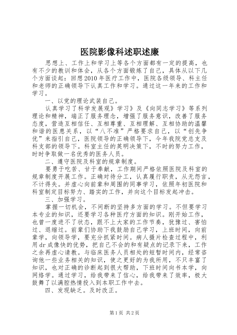医院影像科述职述廉_第1页