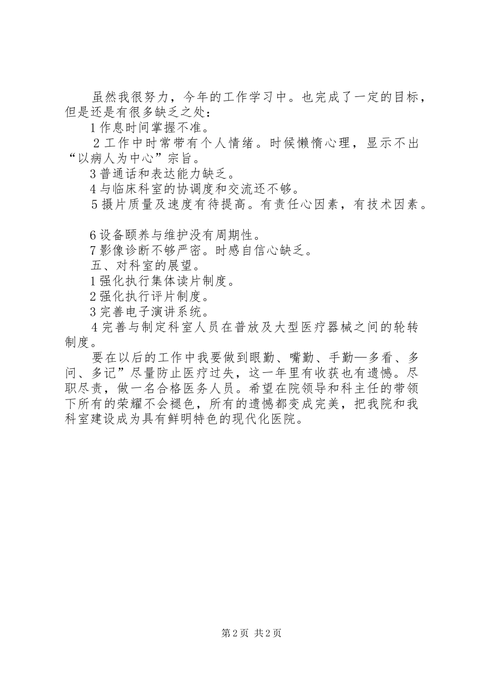 医院影像科述职述廉_第2页