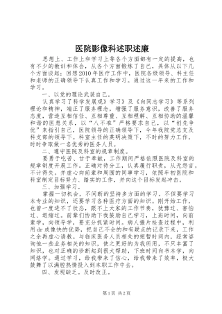 医院影像科述职述廉