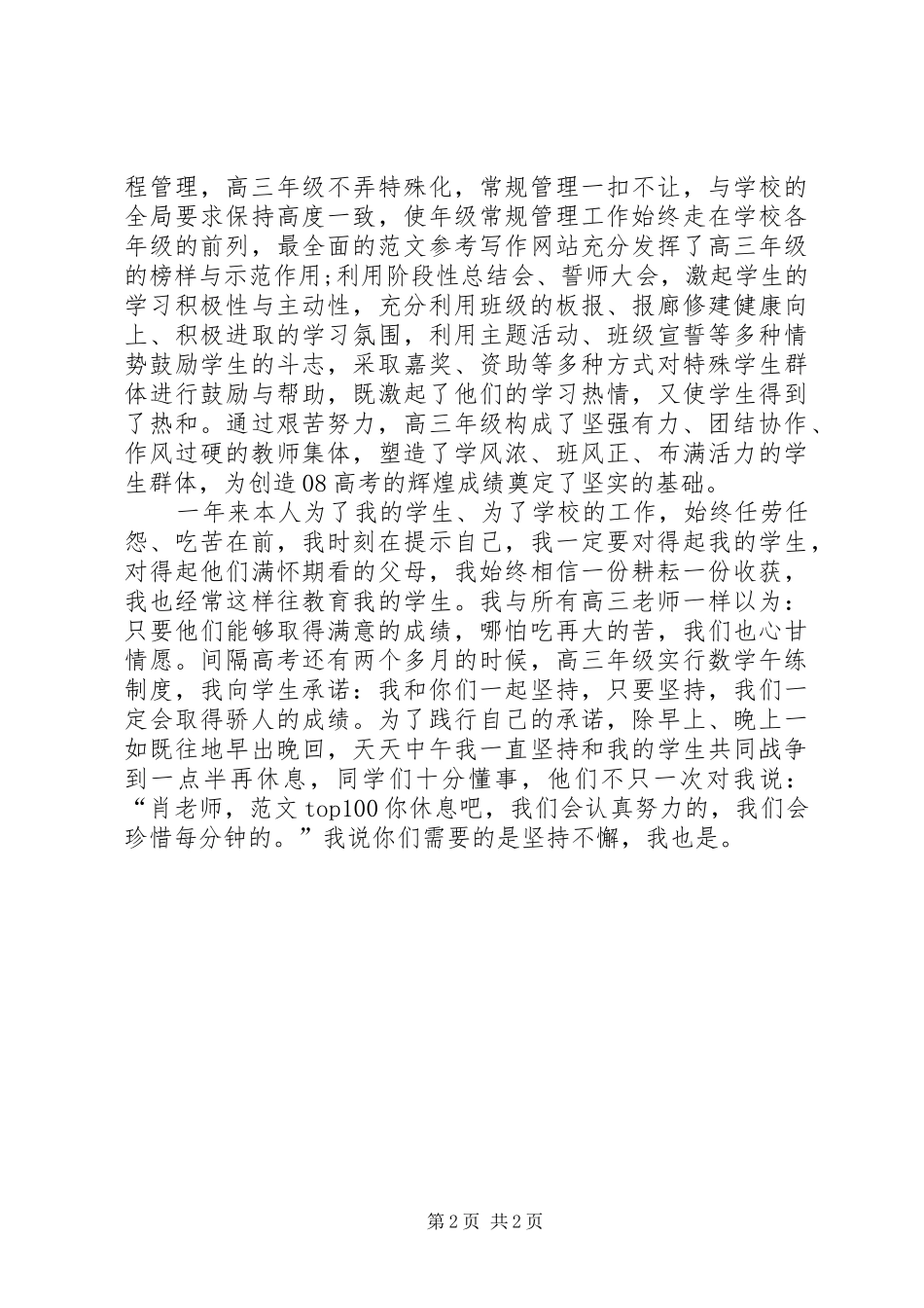 学校工会副主席述职报告范例_第2页