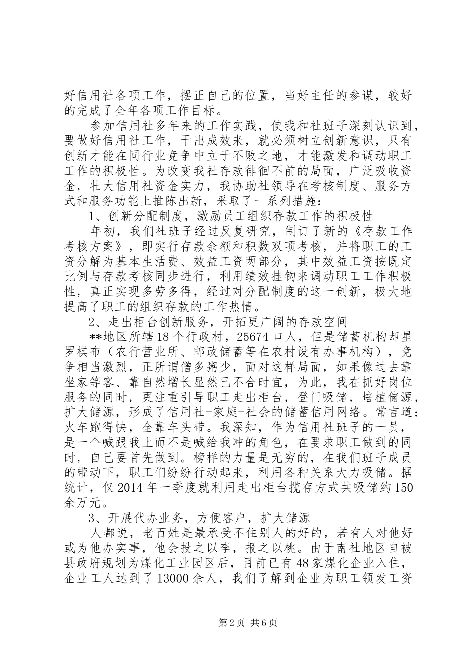 信用社个人年终述职报告范文_第2页
