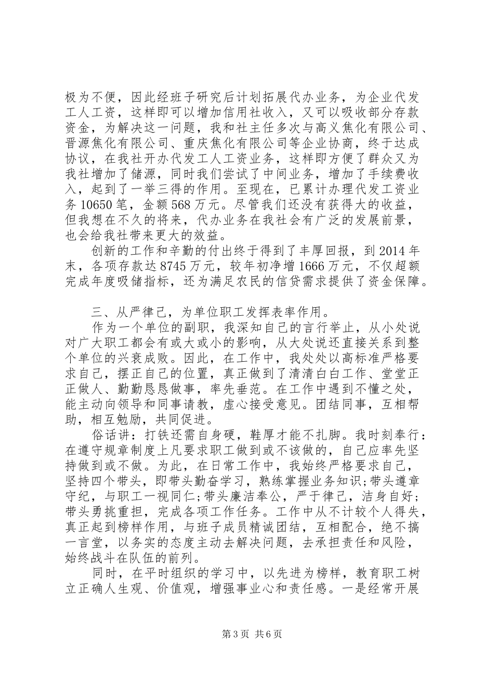 信用社个人年终述职报告范文_第3页