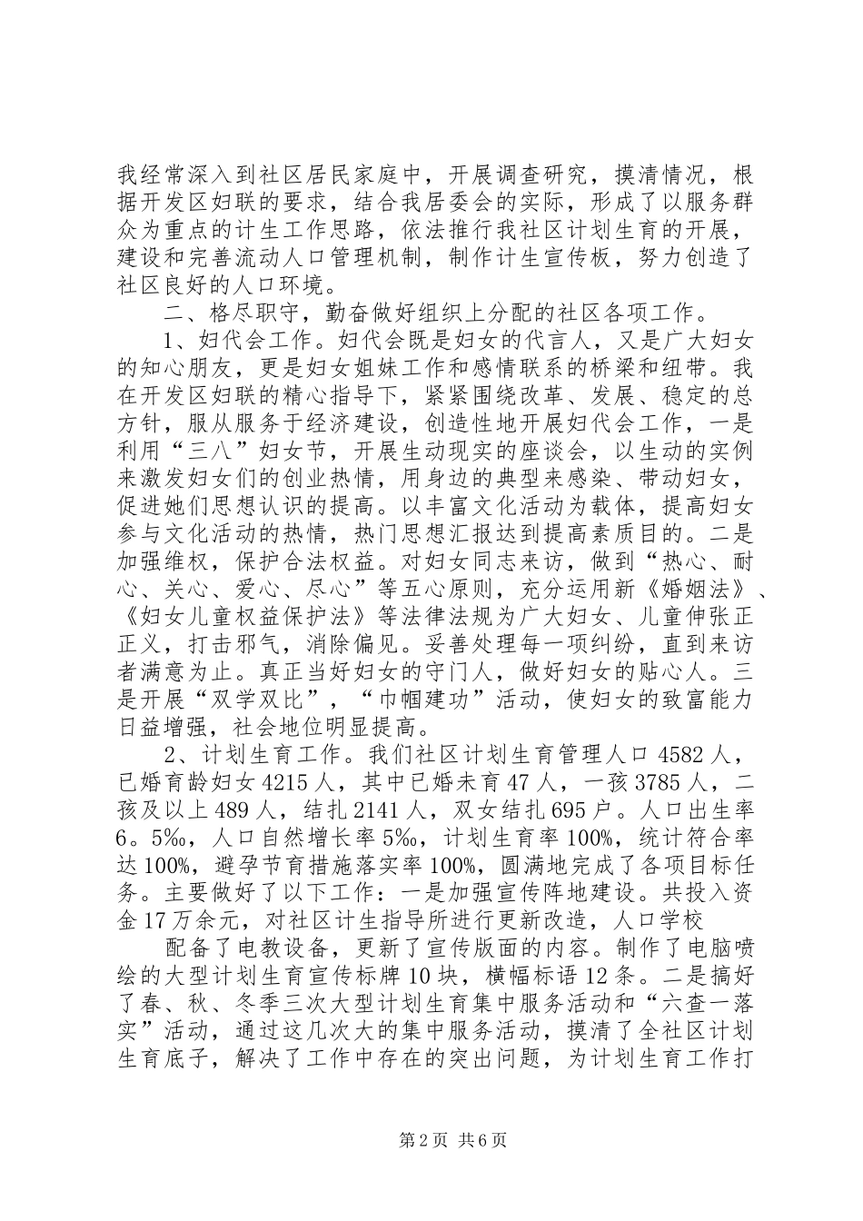 自然村村主任述职报告_第2页