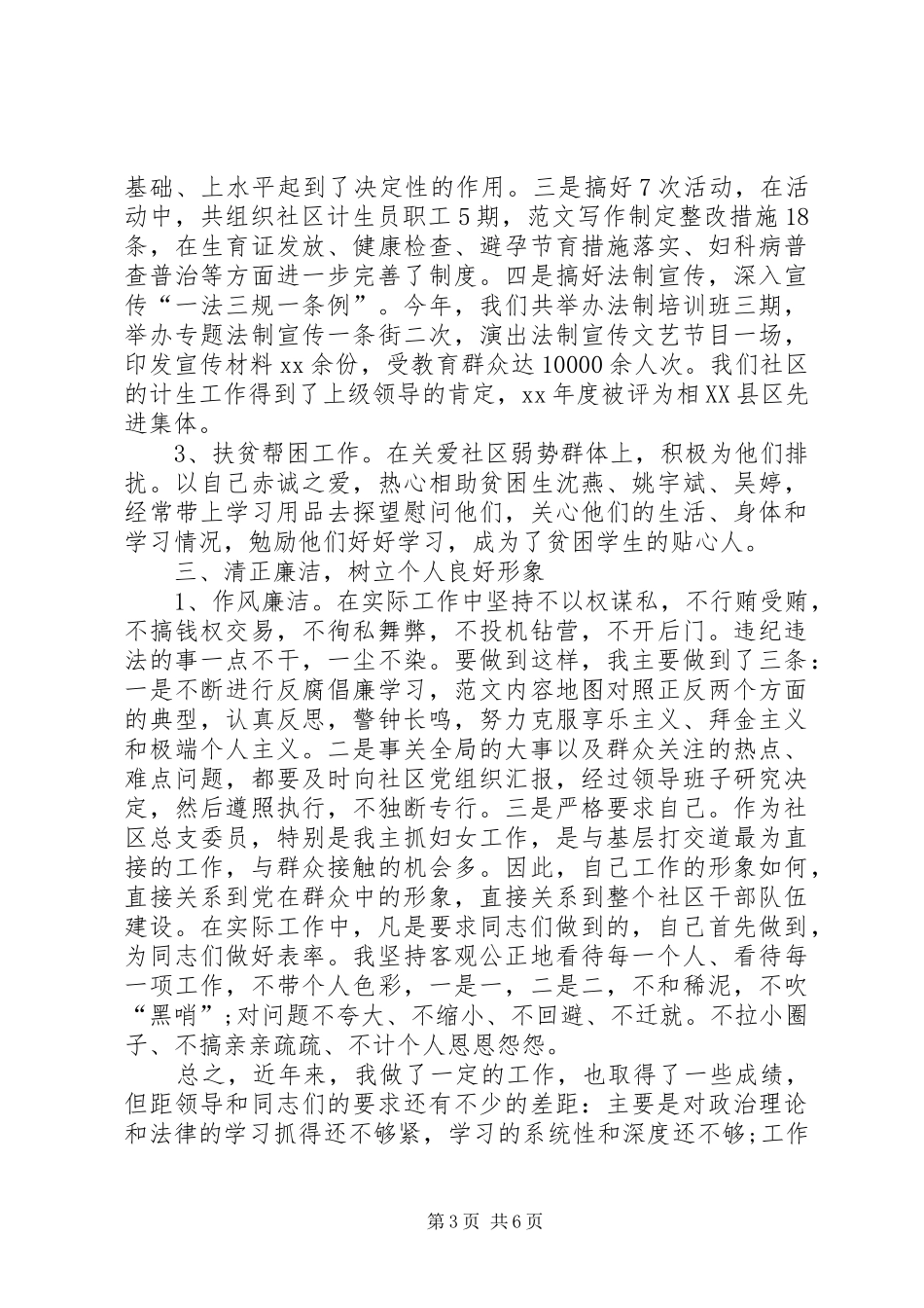 自然村村主任述职报告_第3页