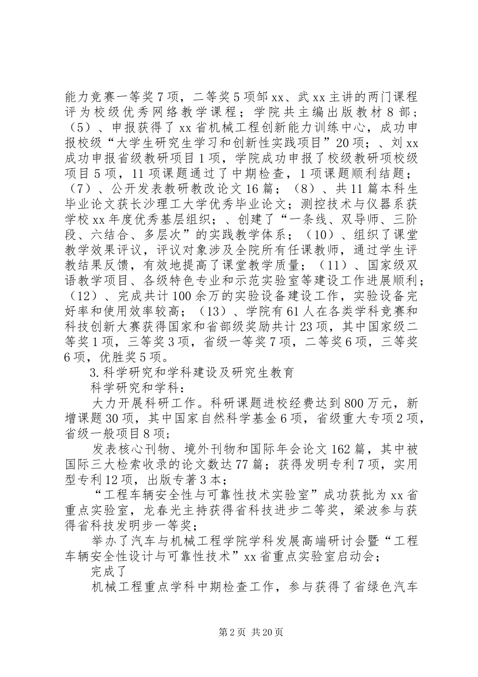 学院行政班子XX年度述职述廉报告_第2页