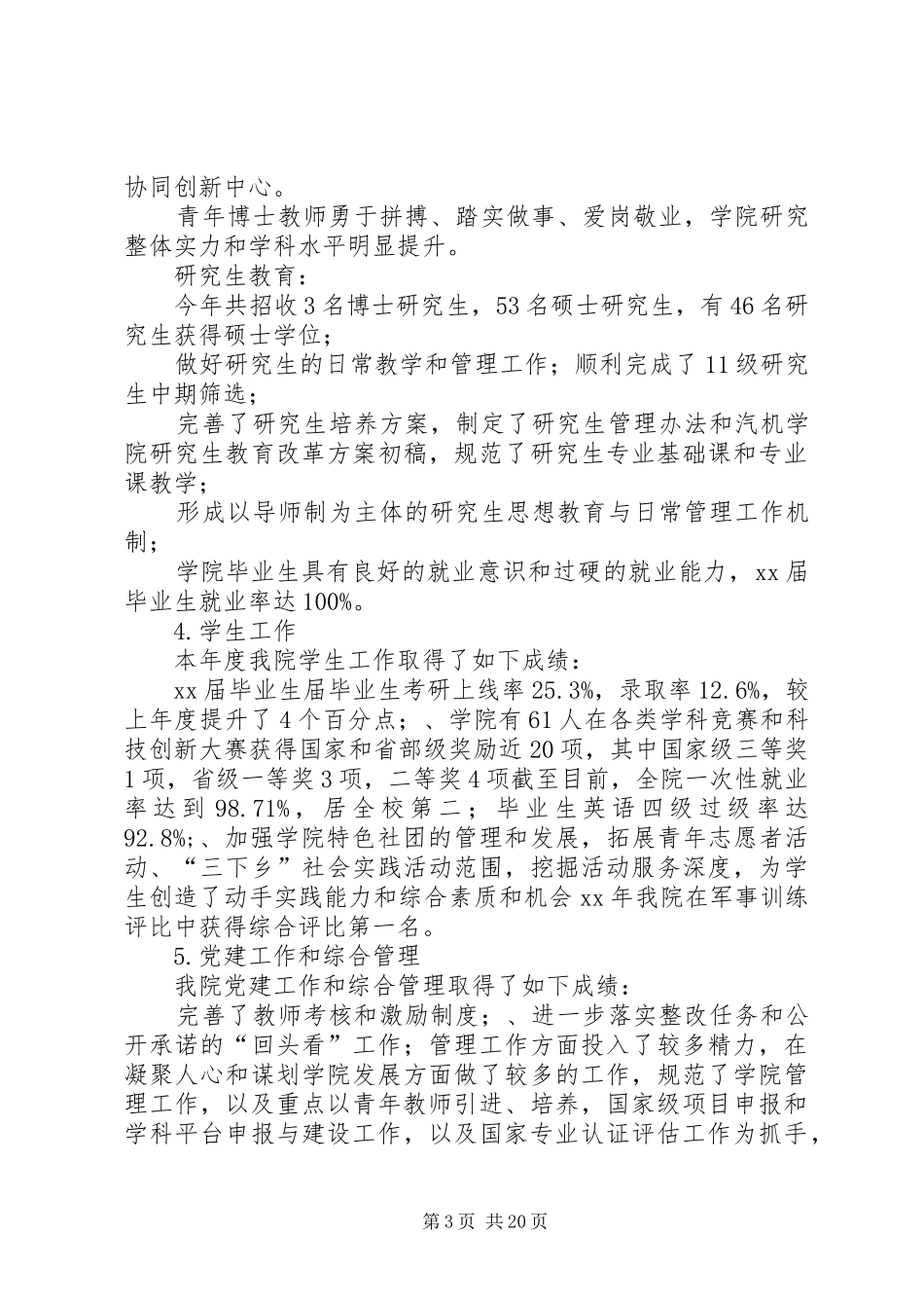 学院行政班子XX年度述职述廉报告_第3页