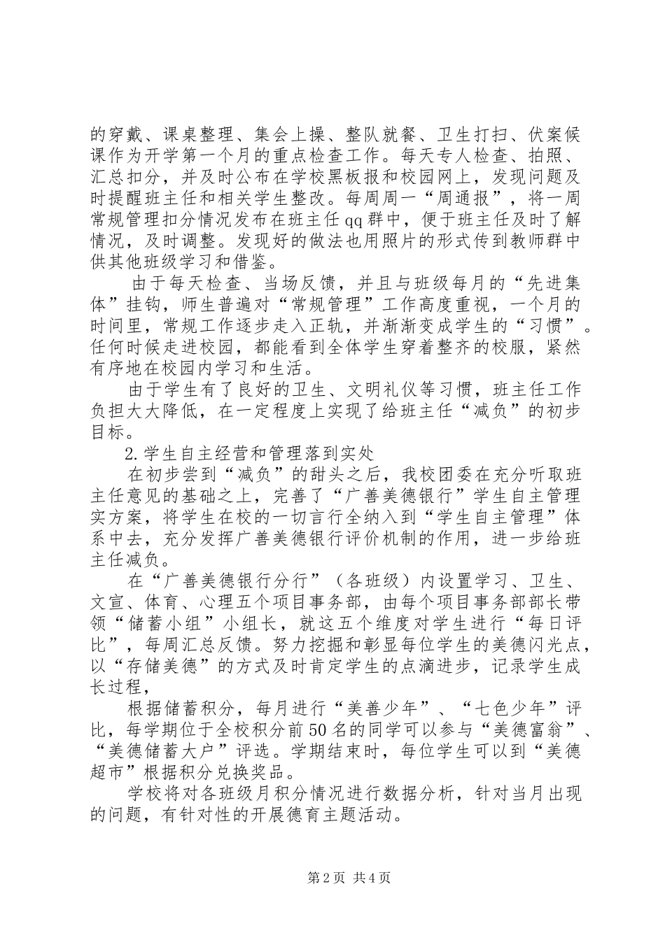 中学副校长XX年述职报告_第2页