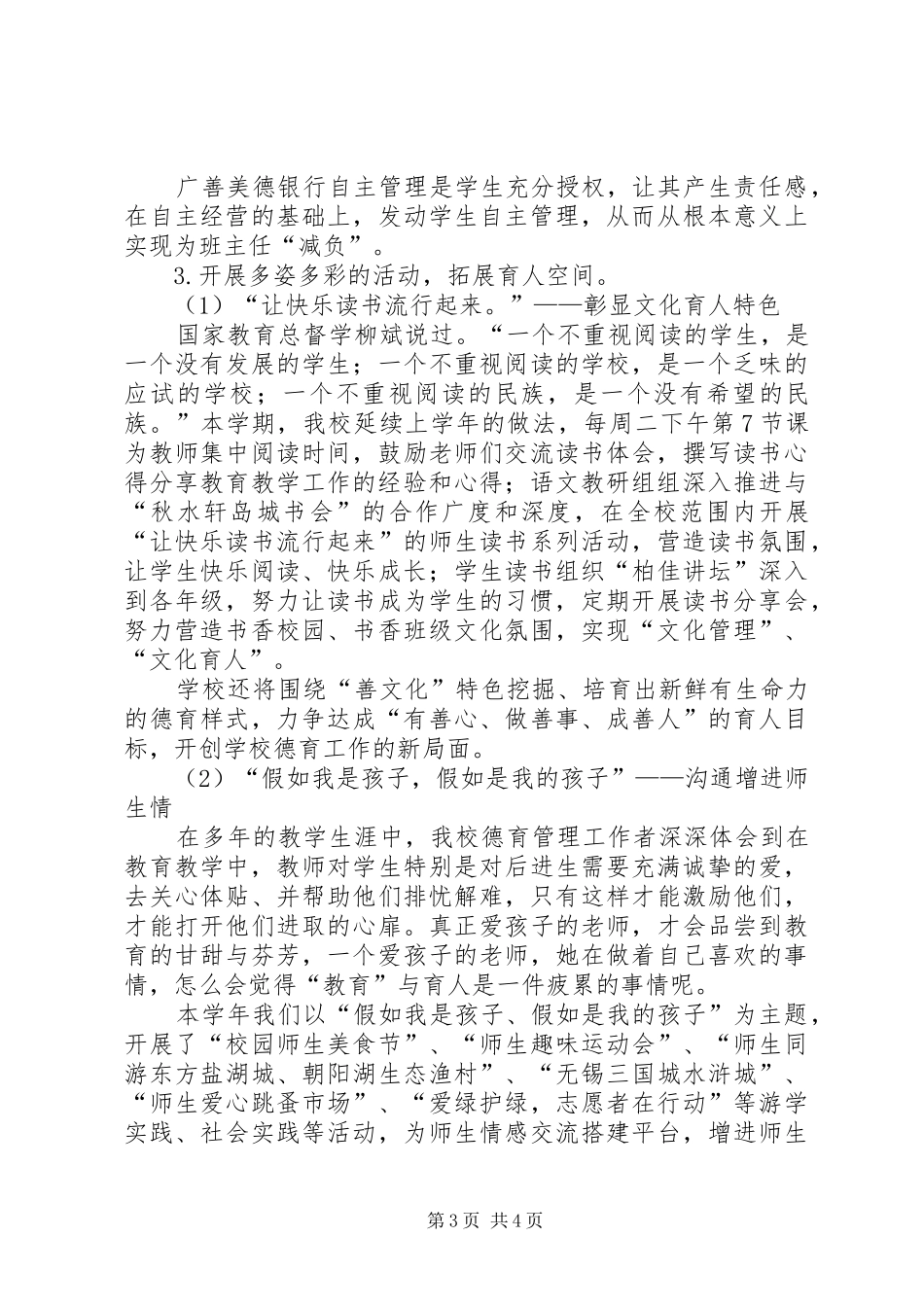 中学副校长XX年述职报告_第3页