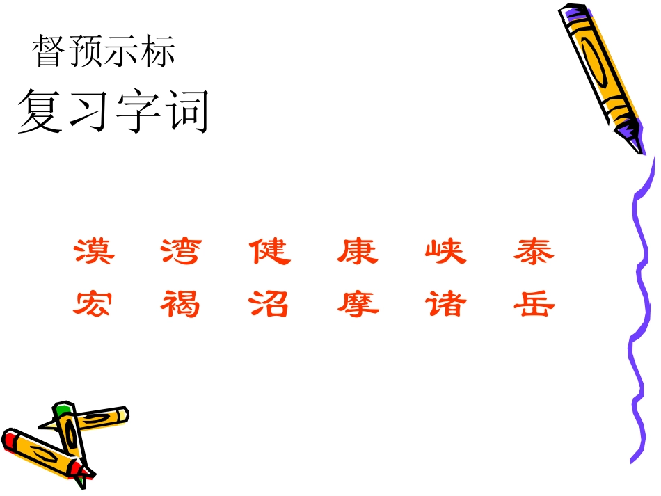 我站在祖国地图前课件_第3页