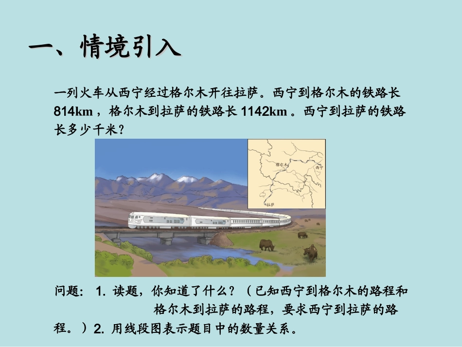 加、减法的意义和各部分间关系_第2页