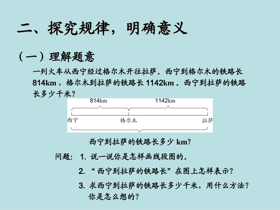 加、减法的意义和各部分间关系_第3页