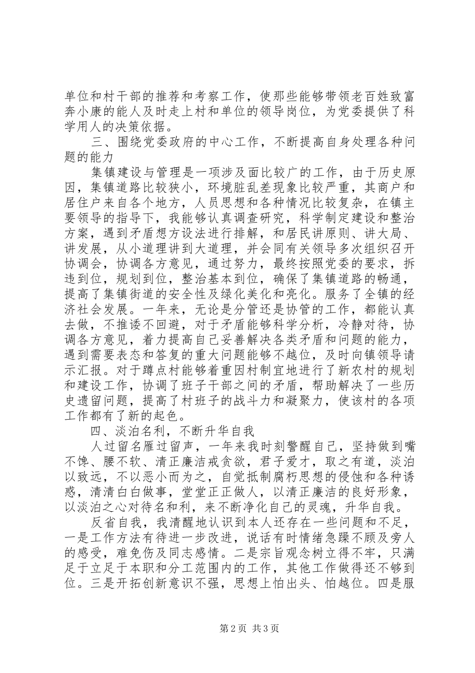 组织委员个人述职述廉报告_第2页