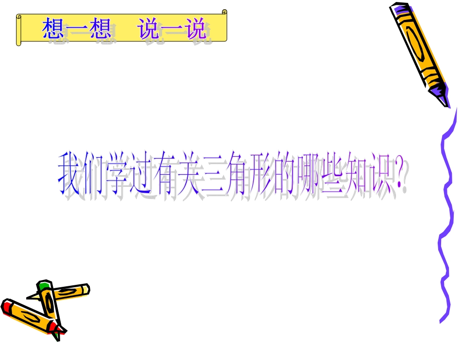 四年级数学下册《三角形内角和》课件_第2页