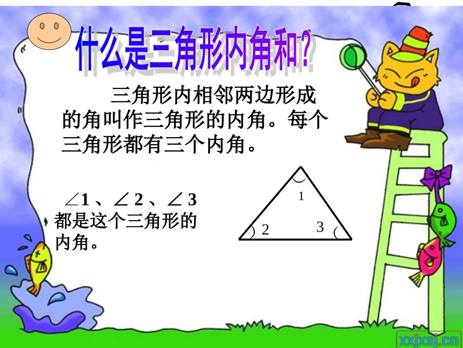 四年级数学下册《三角形内角和》课件_第3页